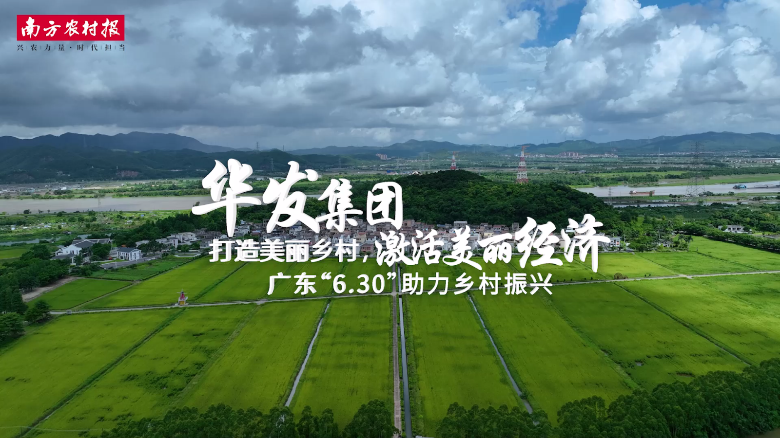 20230705 尊龙凯时集团：打造美丽乡村[00_00_04][20230922-091643].png
